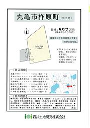 物件画像 丸亀市柞原町 柞原町217-2