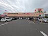 その他：ハローズ 三木店まで車で約7分