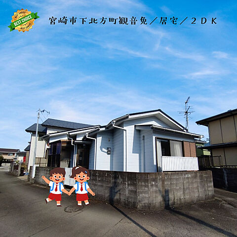 外観 宮崎市下北方町観音免653-12