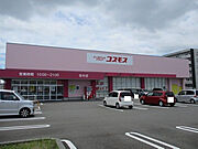 コスモス吉村店