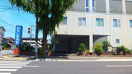 かやしま内科 849m