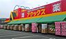 周辺：アタックス鶴崎店 1094m
