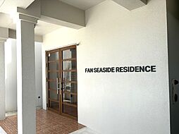 ＦＡＮ　ＳＥＡＳＩＤＥ　ＲＥＳＩＤＥＮＣＥ