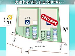 宜野湾市大謝名−A号棟初値:4,790万円