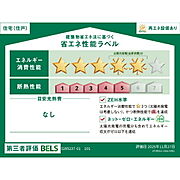 省エネ性能ラベル