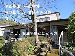 物件画像 名鉄赤沢　温泉付き平屋建て