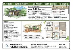 伊豆高原駅 4,180万円