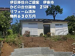 物件画像 伊東市かどの台分譲地　平屋建て