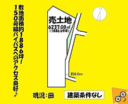 JR東海道本線 六合駅 バス29分 日の出町下車 徒歩3分