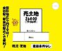 区画図：敷地面積約79坪で広々☆日当たり良好です♪前面道路が広いので駐車も楽々！【金谷小・金谷中エリア】