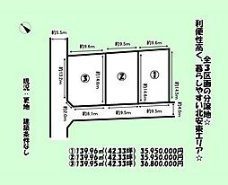 静岡市 葵区 北安東4丁目 全3区画 分譲地 2