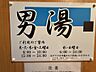 その他：入浴時間