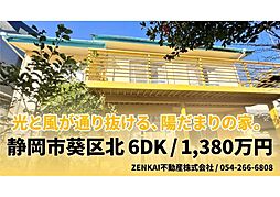 物件画像 葵区北中古住宅
