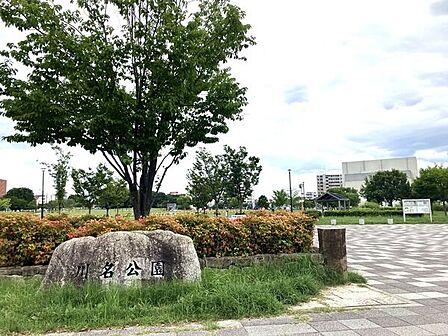 川名公園(約556m)