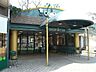 周辺：クイーンズ伊勢丹小石川店 1550m