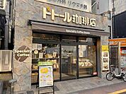 ドトール珈琲店本郷三丁目店 300m