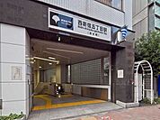 都営大江戸線　「西新宿五丁目」駅 720m