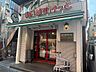 周辺： まいばすけっと赤坂3丁目店 290m