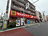 周辺：ツルハドラッグ練馬北町店 390m