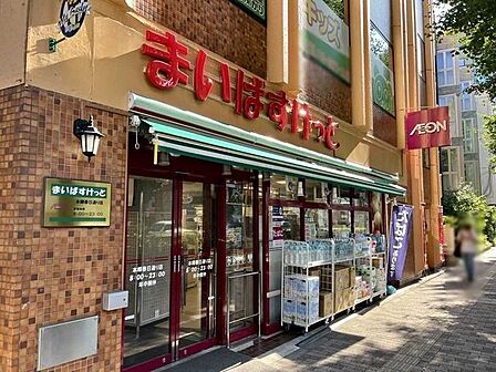 まいばすけっと本郷春日通り店 200m