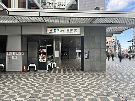 JR山手線「目黒」駅 550m