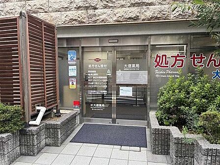 大信薬局 五反田店 210m