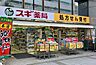 周辺：スギ薬局芝大門店 430m
