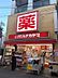 周辺：クスリのナカヤマ新丸子駅前店 500m