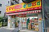 周辺：どらっぐぱぱす 勝どき5丁目店 30m