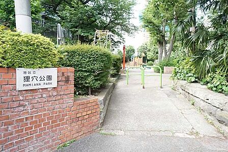 狸穴公園 550m