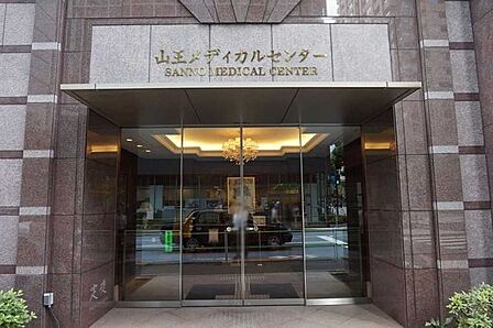 山王メディカルセンター 650m