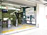周辺：都営浅草線「西馬込」駅 870m