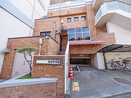 経堂保育園 140m