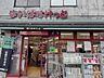 周辺：まいばすけっと経堂2丁目店 450m