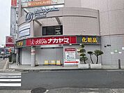 クスリのナカヤマ 向ヶ丘遊園店 550m