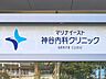 周辺：神谷内科クリニック 65m