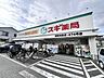 周辺：スギ薬局浦和元町店 240m