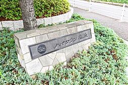 ハイタウン塩浜第弐弐九号棟