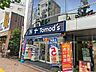 周辺：トモズ三鷹北口店 280m