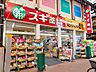 周辺：スギドラッグ蒲生店 240m