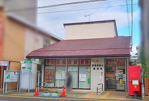 伊勢原桜台郵便...