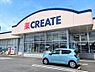 その他：クリエイトS・D番田店まで1790m