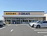 その他：クリエイトSD入間宮寺店 770m