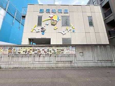 船橋幼稚園590m