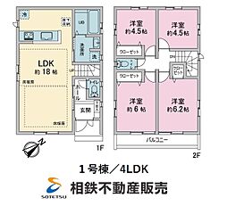 物件画像 峰岡町1丁目／新築一戸建：1号棟（全2棟）