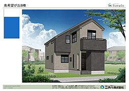 物件画像 南希望が丘新築戸建Ｂ号棟