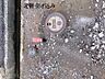 その他：ガス水道引き込みあり