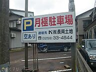 新潟県長岡市福住3丁目130-9：物件画像／株式会社長岡土地