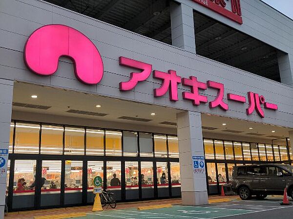 画像24:【スーパー】アオキスーパー日進店まで635ｍ