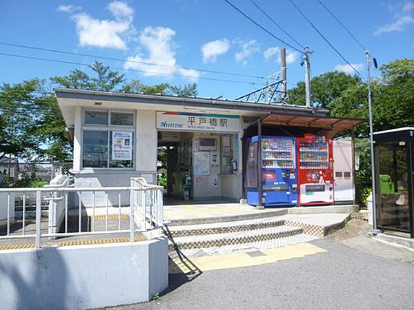 画像23:【駅】平戸橋駅まで1447ｍ
